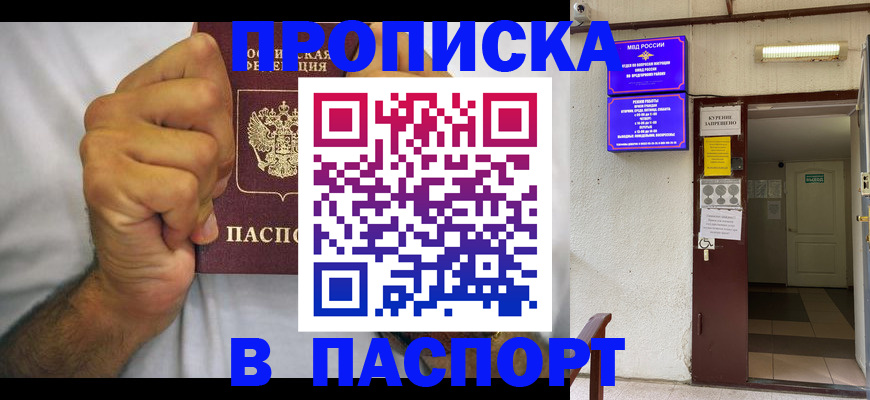 прописка для работы в Свирске