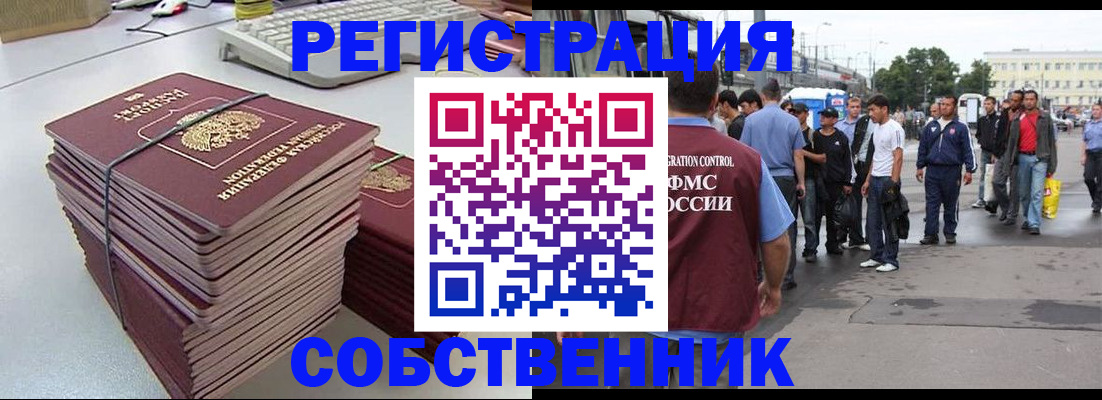 временная регистрация 2025 в Свирске