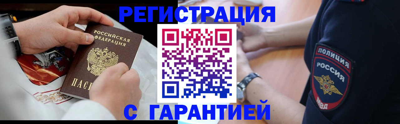 прописка в квартире в Свирске