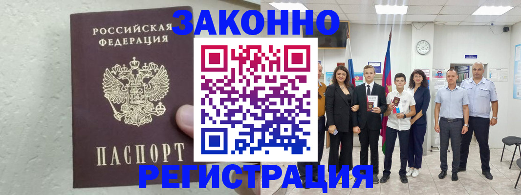 прописка паспорт в Свирске